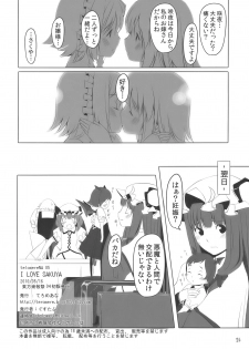 (Suukeisai 4) [telomereNA (Gustav)] I Love Sakuya (Touhou Project) - page 21