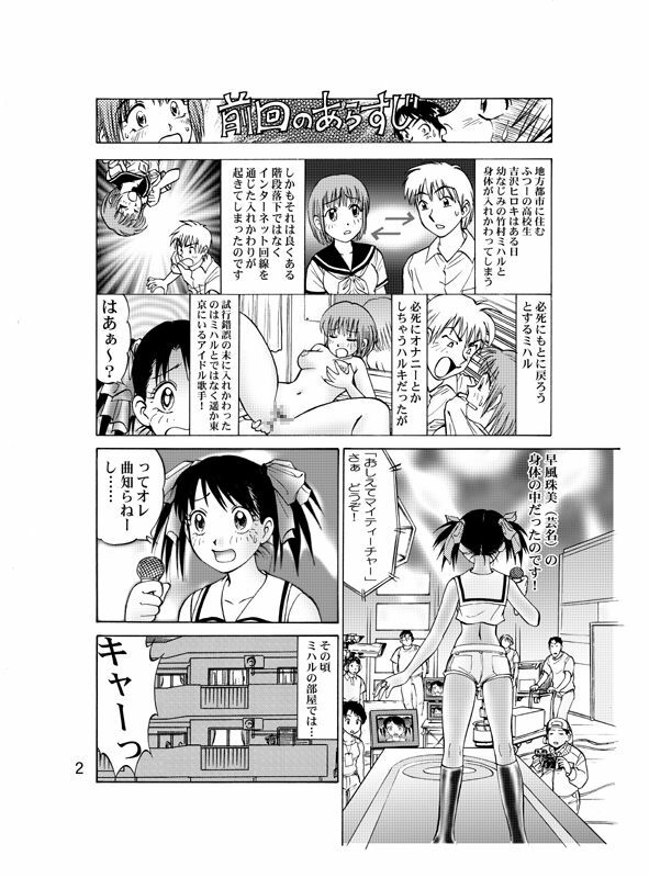 (C69) [Irekae Tamashii] COMIC Irekae Tamashi Vol.2 page 5 full