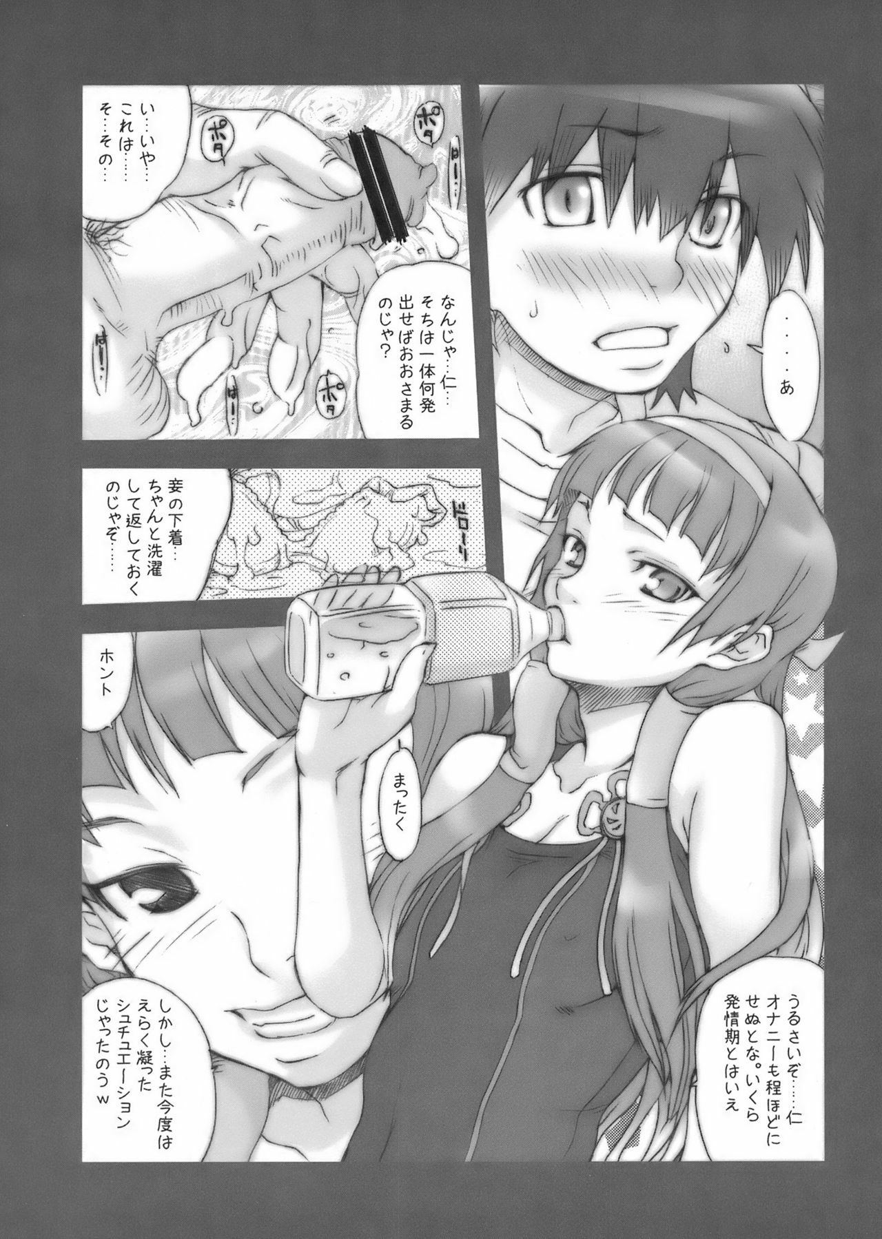 (C75) [MGW (Isou Doubaku)] Rare & Status NG (Kannagi) page 25 full