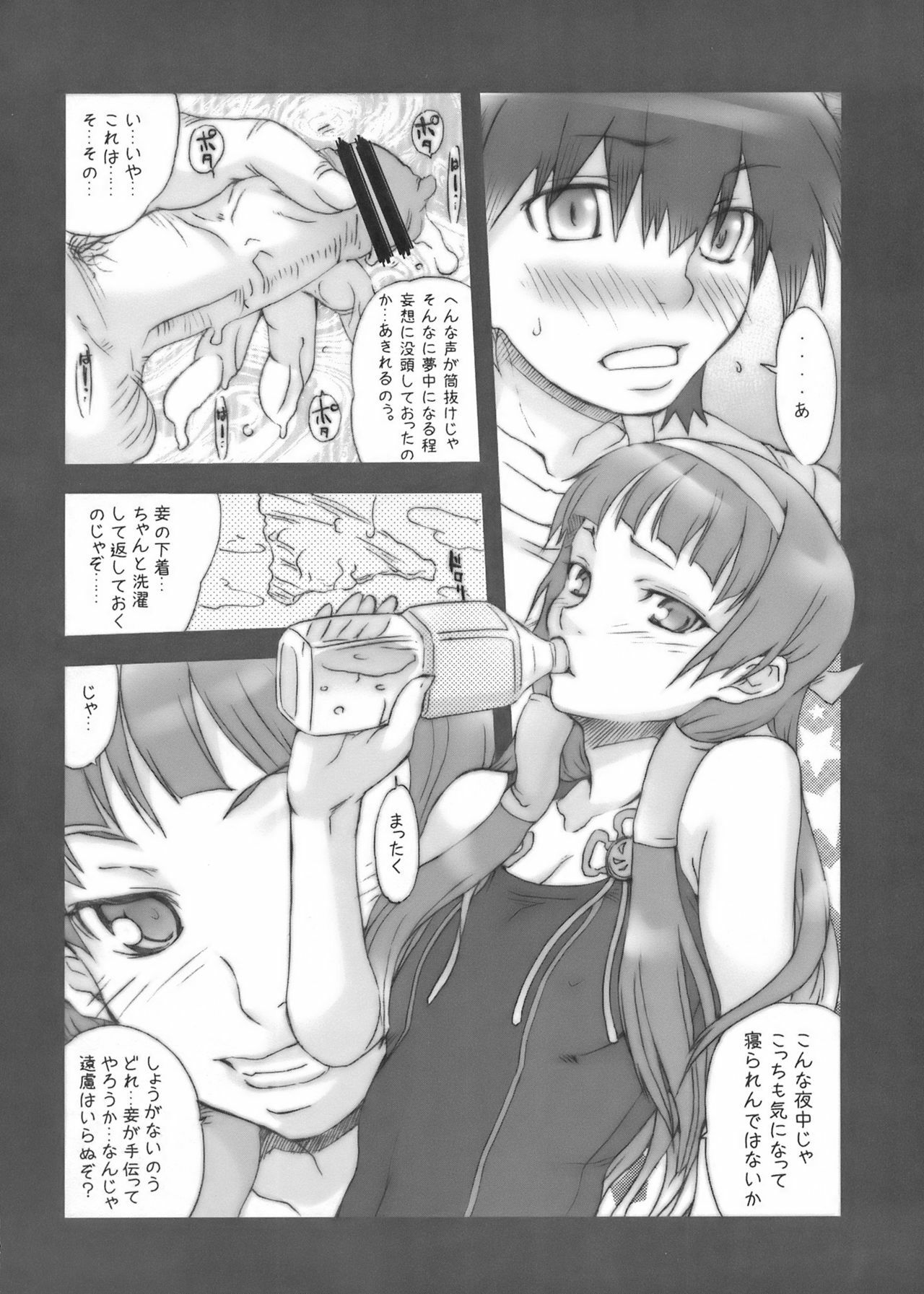 (C75) [MGW (Isou Doubaku)] Rare & Status NG (Kannagi) page 4 full