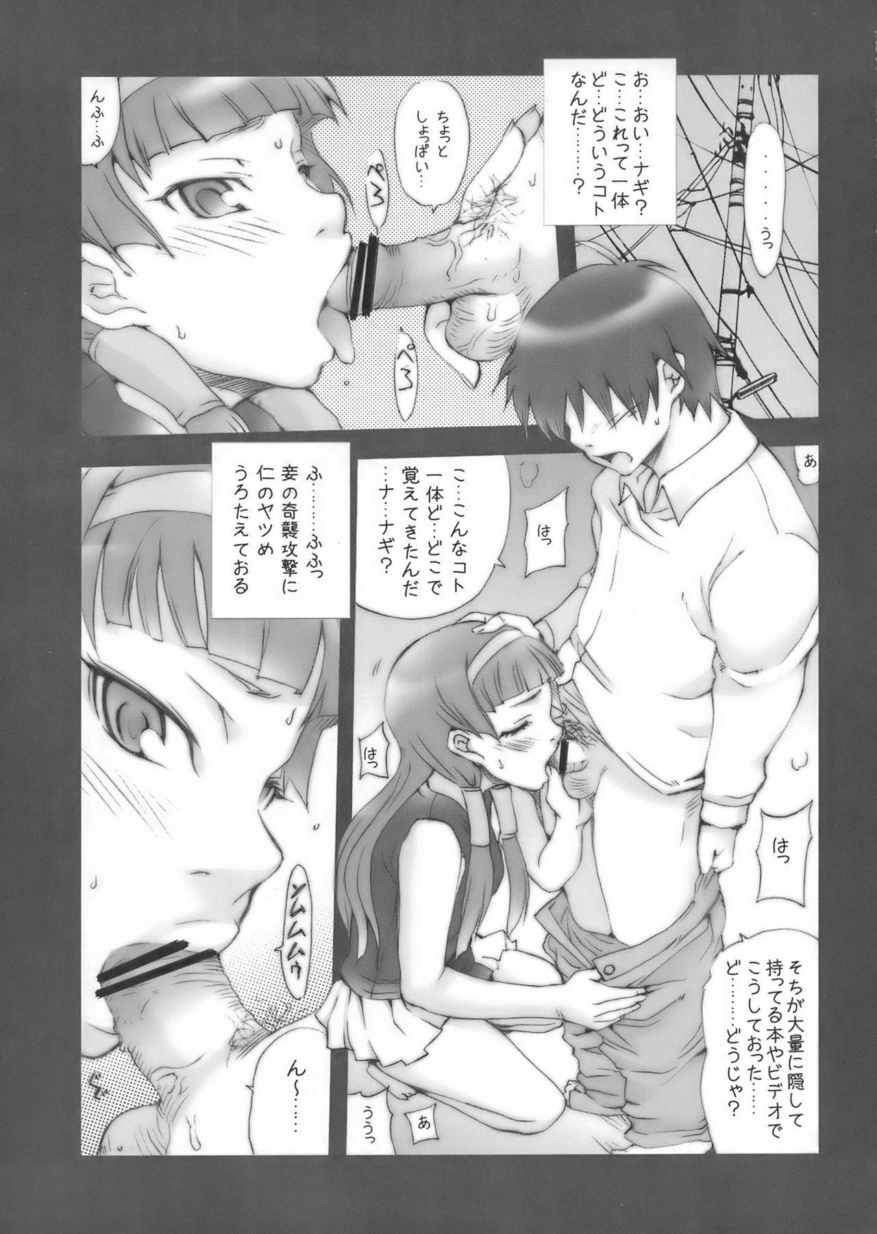 (C75) [MGW (Isou Doubaku)] Rare & Status NG (Kannagi) page 5 full