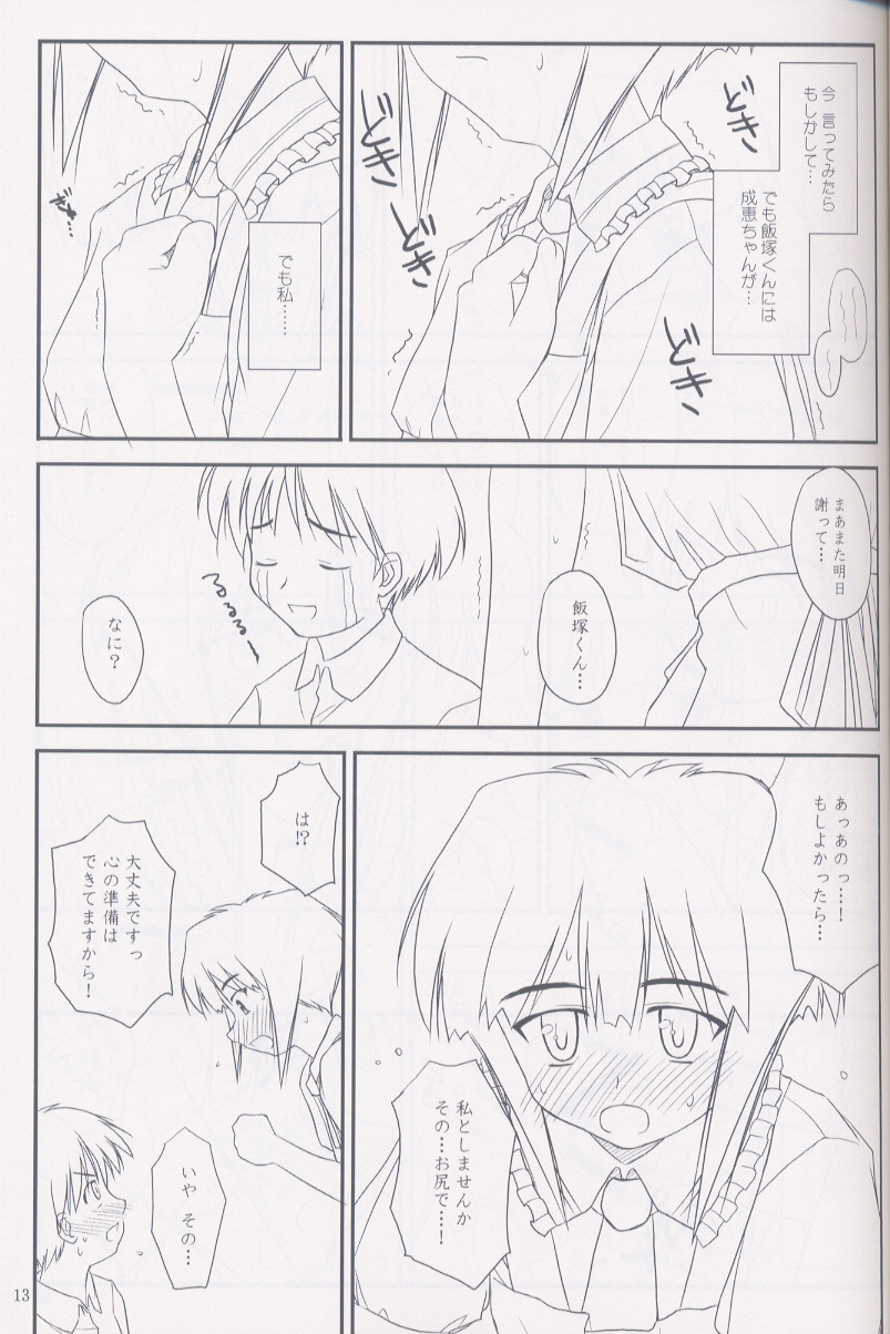 (CR33) [Konno Seisakubou (Konno Azure)] Heikou Uchuu Icchoume 2 (Narue no Sekai) page 12 full