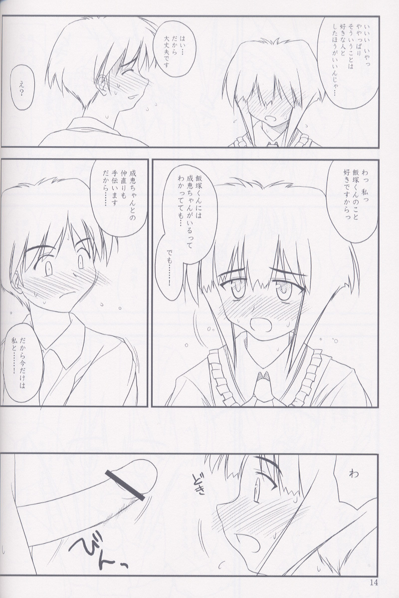 (CR33) [Konno Seisakubou (Konno Azure)] Heikou Uchuu Icchoume 2 (Narue no Sekai) page 13 full