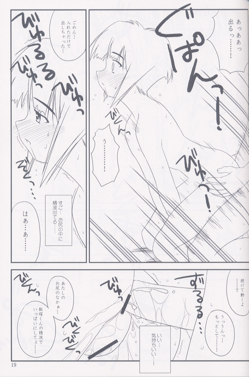 (CR33) [Konno Seisakubou (Konno Azure)] Heikou Uchuu Icchoume 2 (Narue no Sekai) page 18 full