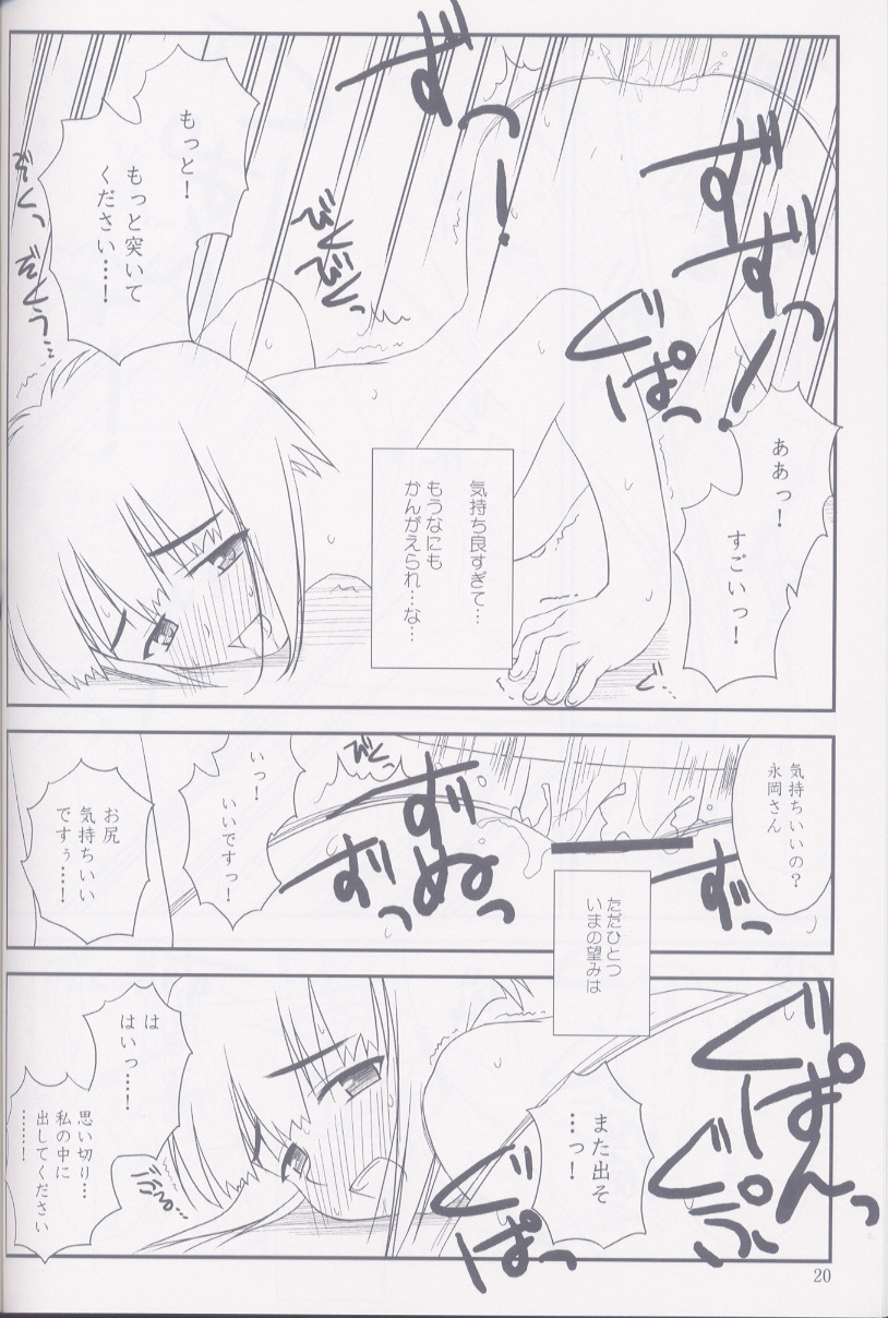 (CR33) [Konno Seisakubou (Konno Azure)] Heikou Uchuu Icchoume 2 (Narue no Sekai) page 19 full