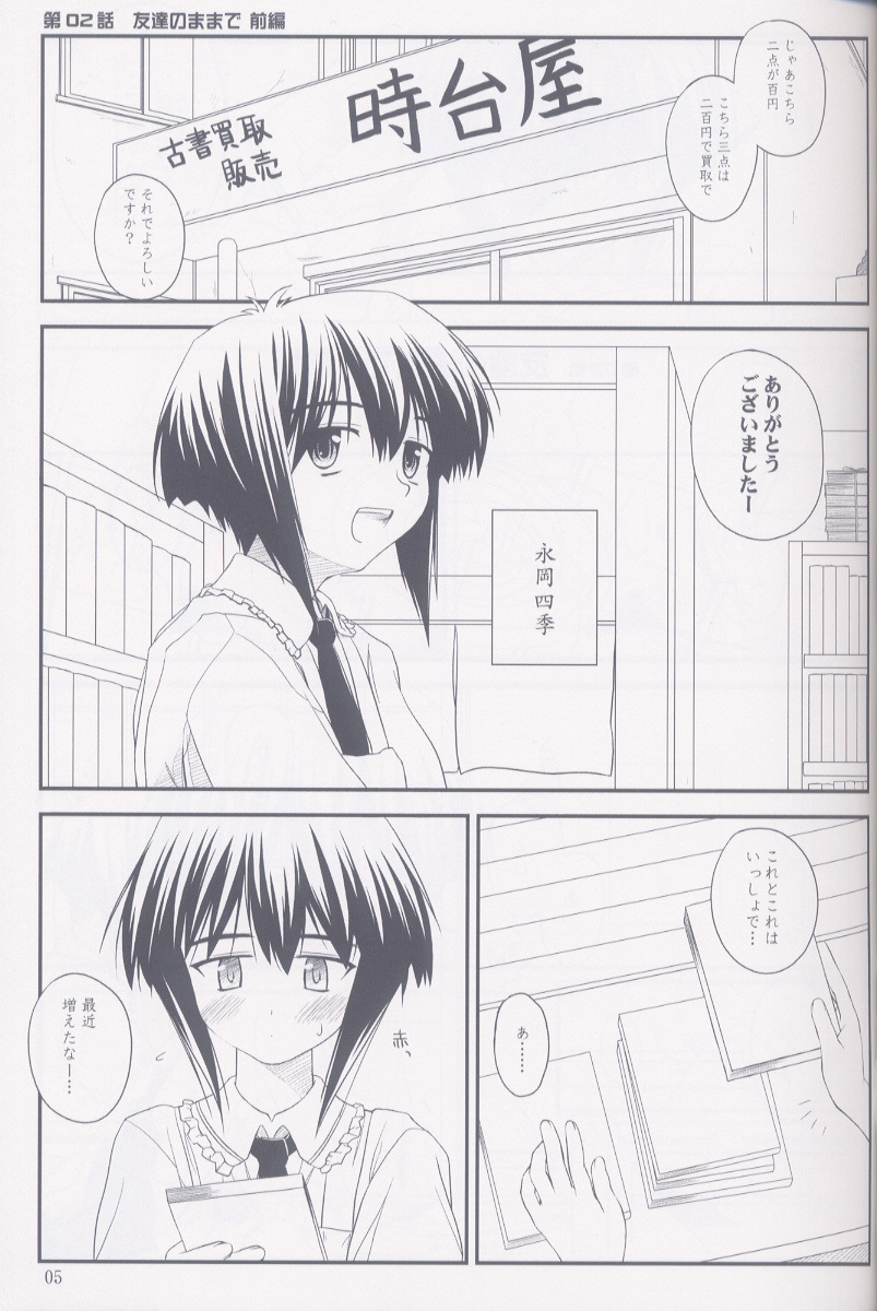 (CR33) [Konno Seisakubou (Konno Azure)] Heikou Uchuu Icchoume 2 (Narue no Sekai) page 4 full