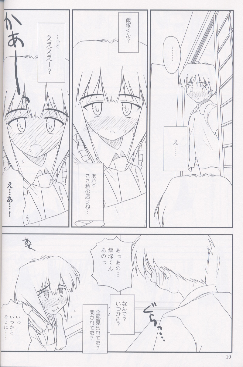 (CR33) [Konno Seisakubou (Konno Azure)] Heikou Uchuu Icchoume 2 (Narue no Sekai) page 9 full