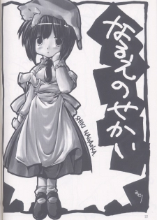 (CR33) [Konno Seisakubou (Konno Azure)] Heikou Uchuu Icchoume 2 (Narue no Sekai) - page 21
