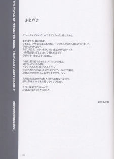 (CR33) [Konno Seisakubou (Konno Azure)] Heikou Uchuu Icchoume 2 (Narue no Sekai) - page 24