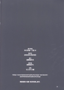 (CR33) [Konno Seisakubou (Konno Azure)] Heikou Uchuu Icchoume 2 (Narue no Sekai) - page 25