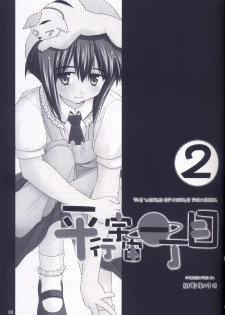 (CR33) [Konno Seisakubou (Konno Azure)] Heikou Uchuu Icchoume 2 (Narue no Sekai) - page 2