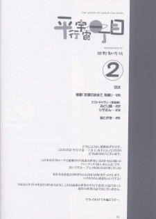 (CR33) [Konno Seisakubou (Konno Azure)] Heikou Uchuu Icchoume 2 (Narue no Sekai) - page 3