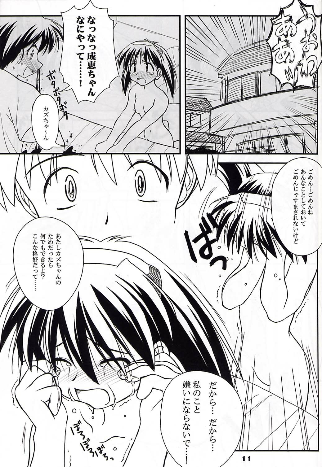 (CR31) [Konno Seisakubou (Konno Azure)] Heikou Uchuu Icchoume 1 (Narue no Sekai) page 10 full