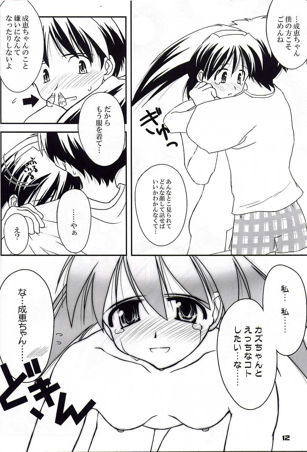 (CR31) [Konno Seisakubou (Konno Azure)] Heikou Uchuu Icchoume 1 (Narue no Sekai) page 11 full