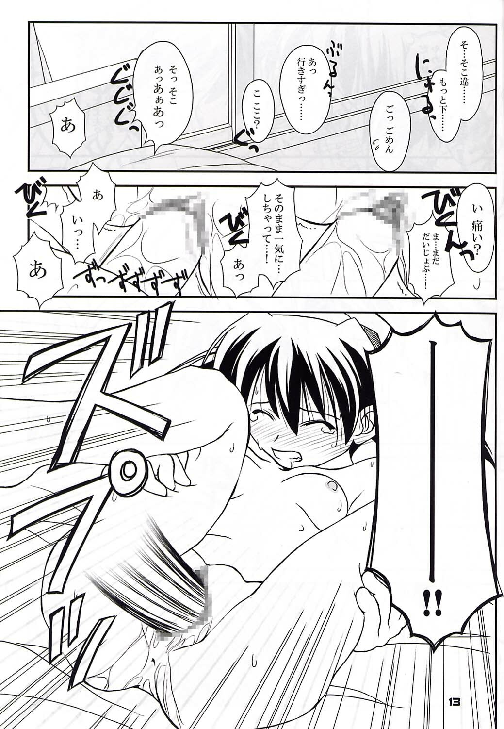 (CR31) [Konno Seisakubou (Konno Azure)] Heikou Uchuu Icchoume 1 (Narue no Sekai) page 12 full