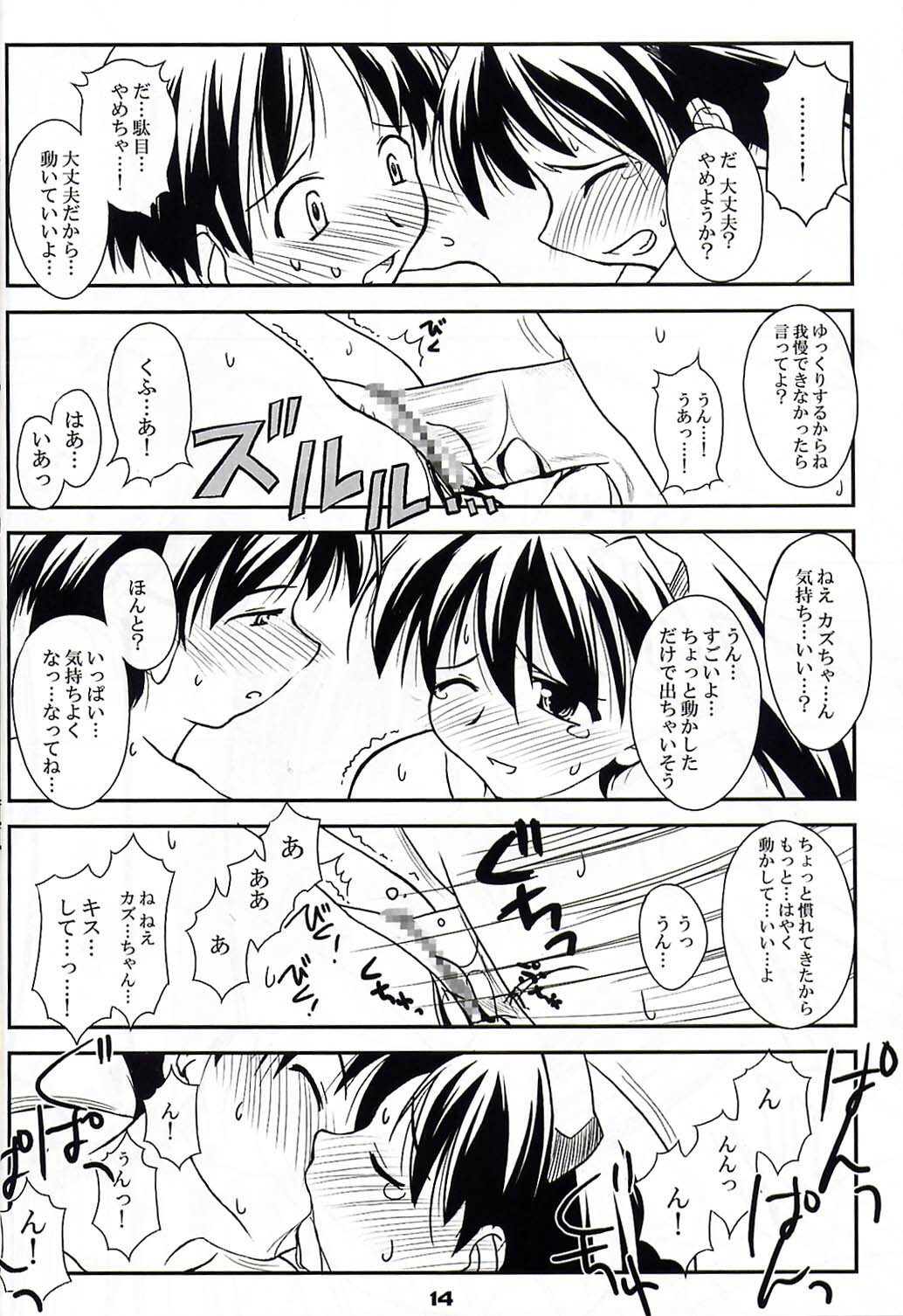 (CR31) [Konno Seisakubou (Konno Azure)] Heikou Uchuu Icchoume 1 (Narue no Sekai) page 13 full