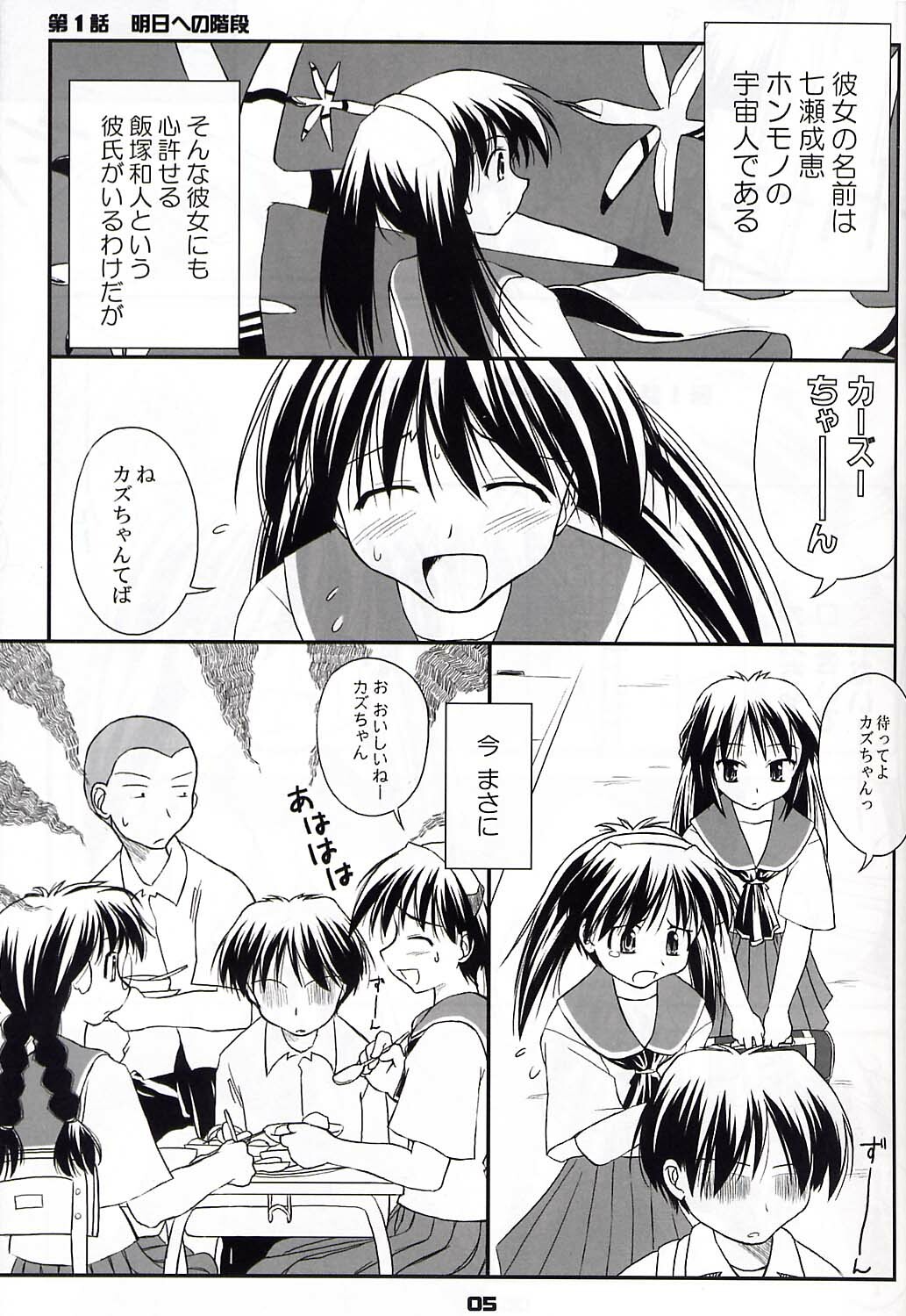 (CR31) [Konno Seisakubou (Konno Azure)] Heikou Uchuu Icchoume 1 (Narue no Sekai) page 4 full