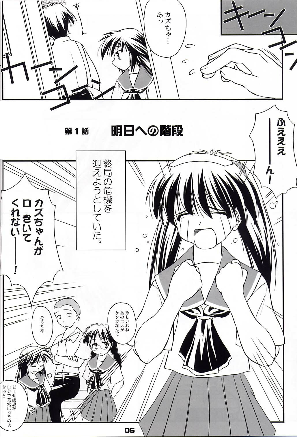 (CR31) [Konno Seisakubou (Konno Azure)] Heikou Uchuu Icchoume 1 (Narue no Sekai) page 5 full