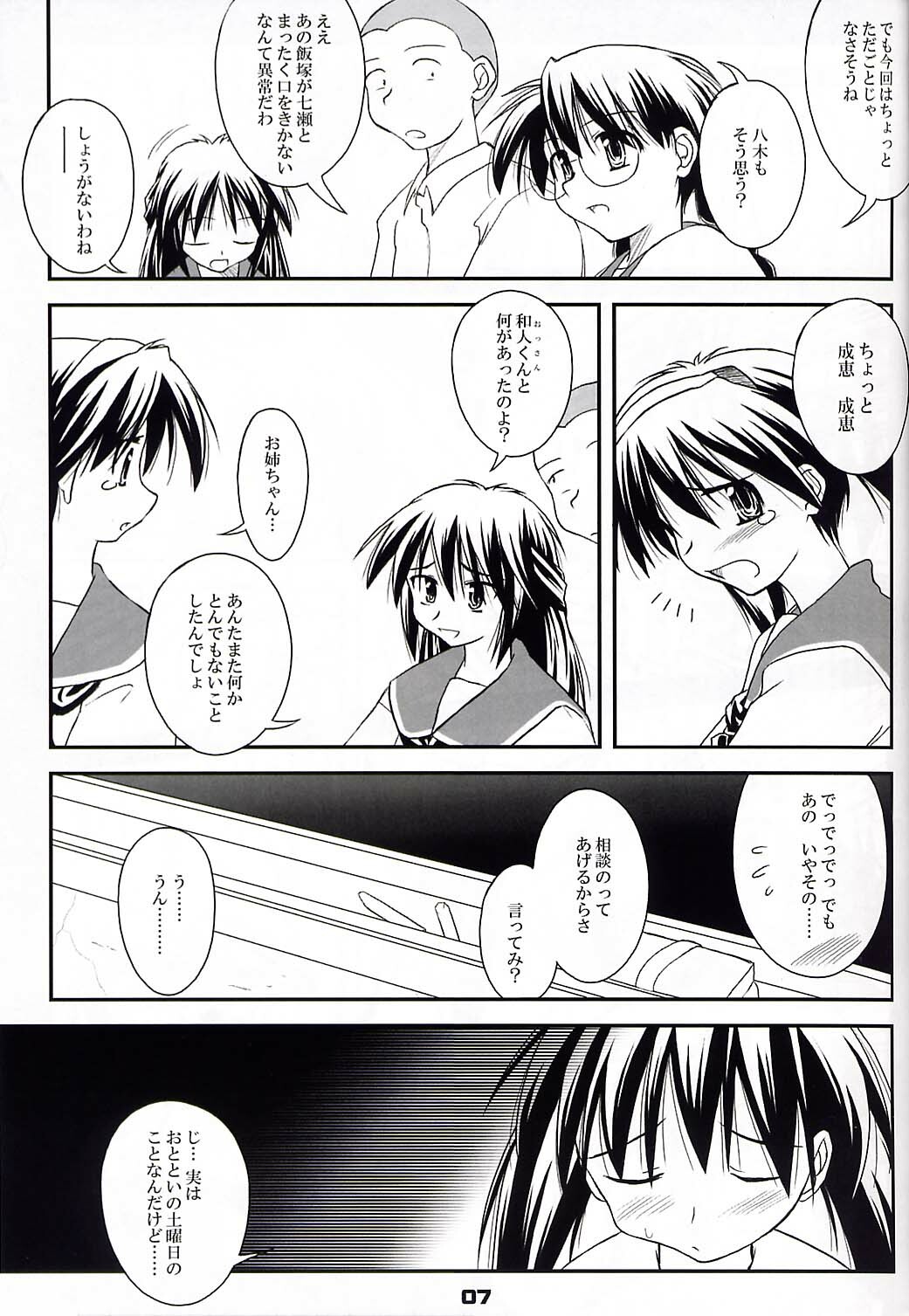 (CR31) [Konno Seisakubou (Konno Azure)] Heikou Uchuu Icchoume 1 (Narue no Sekai) page 6 full