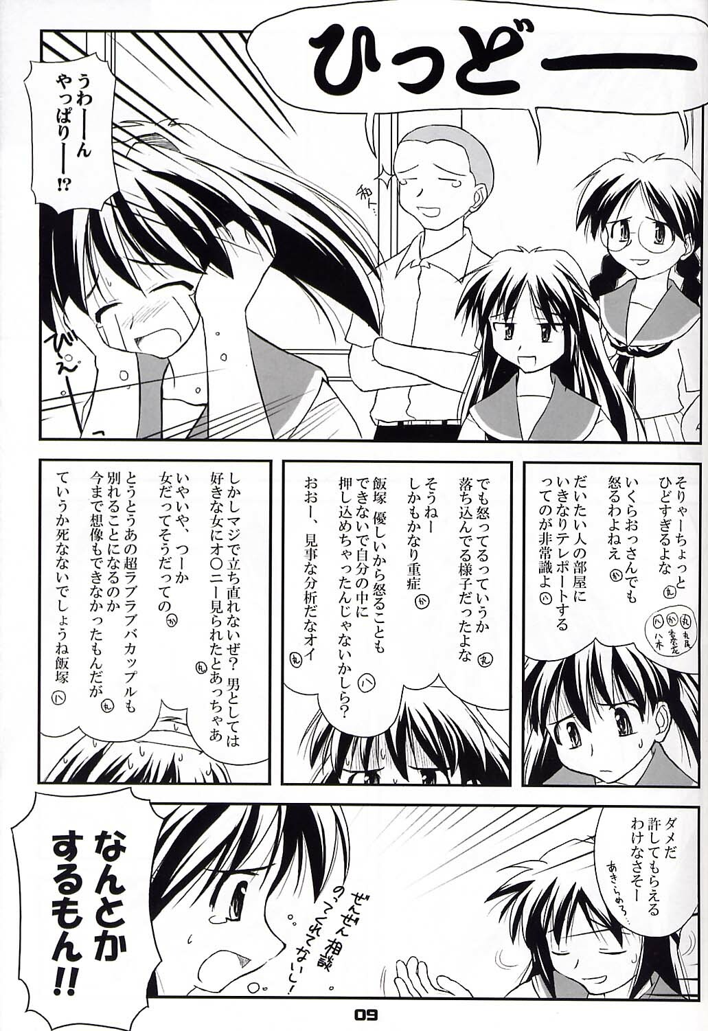 (CR31) [Konno Seisakubou (Konno Azure)] Heikou Uchuu Icchoume 1 (Narue no Sekai) page 8 full