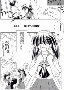 (CR31) [Konno Seisakubou (Konno Azure)] Heikou Uchuu Icchoume 1 (Narue no Sekai) - page 5