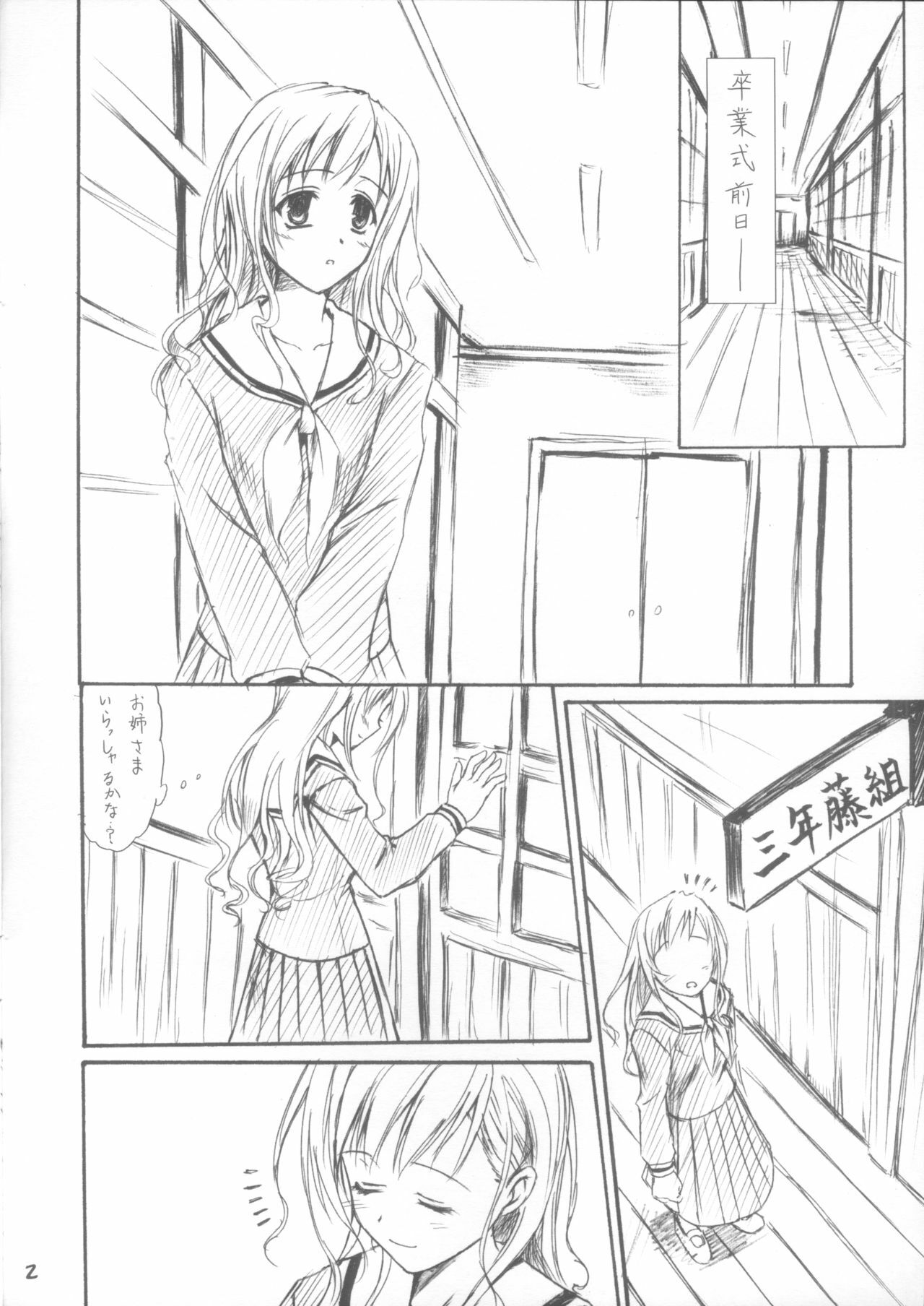 (C66) [Perceptron (Asaga Aoi)] Omake Bon ~Shimako-san no Baai~ (Maria-sama ga Miteru) page 2 full