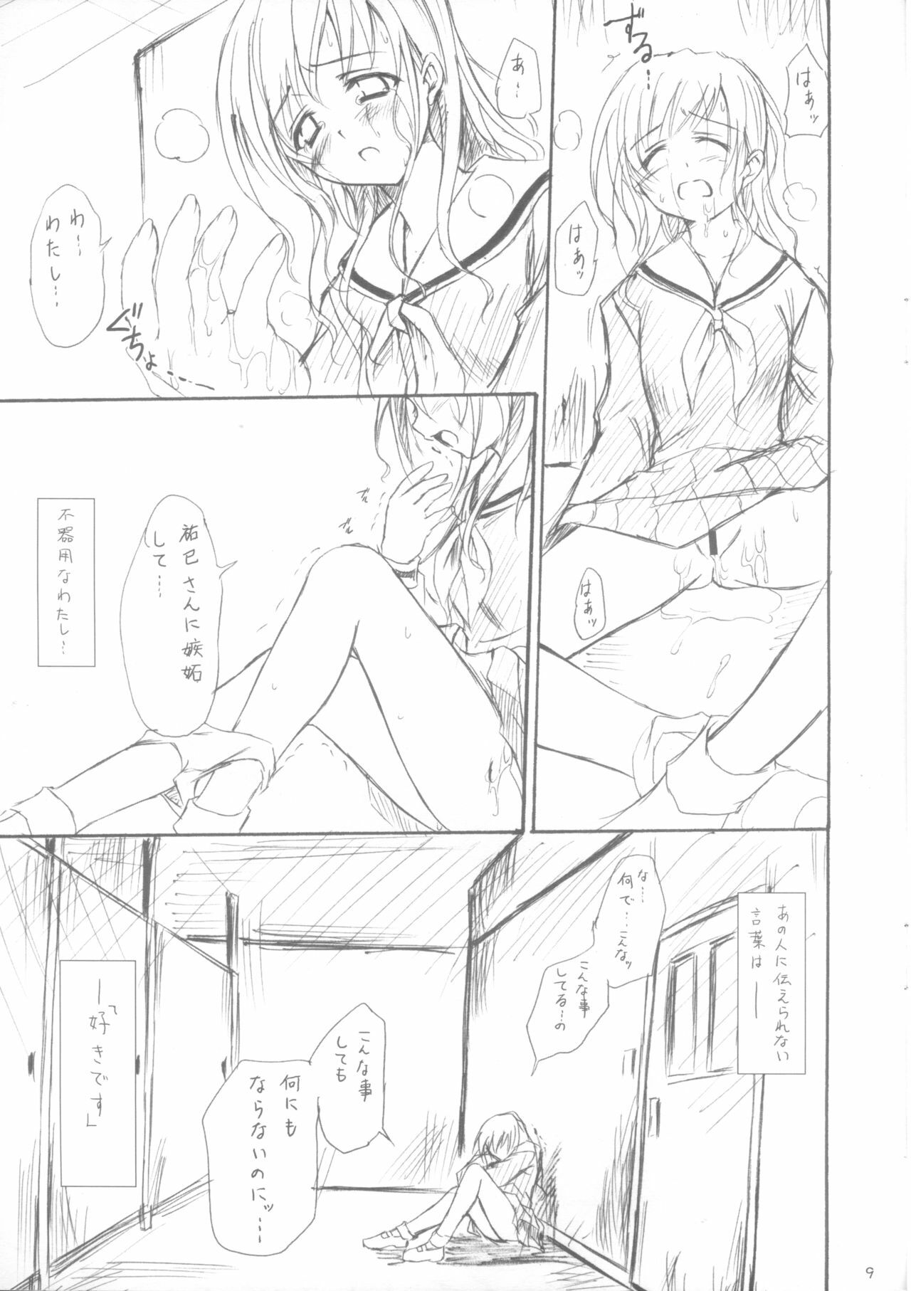 (C66) [Perceptron (Asaga Aoi)] Omake Bon ~Shimako-san no Baai~ (Maria-sama ga Miteru) page 9 full