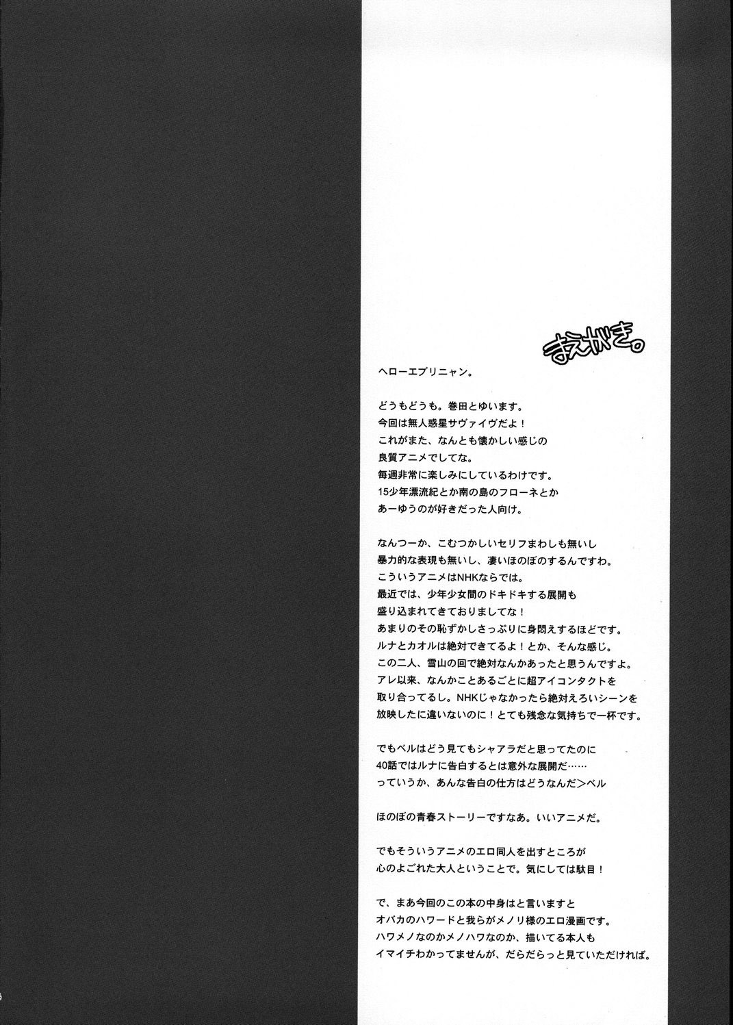 (C66) [Hachiouji Kaipan Totsugeki Kiheitai (Makita Yoshiharu)] GOD SAVE the Menori-sama (Mujin Wakusei Survive | Uninhabited Planet Survive) page 3 full