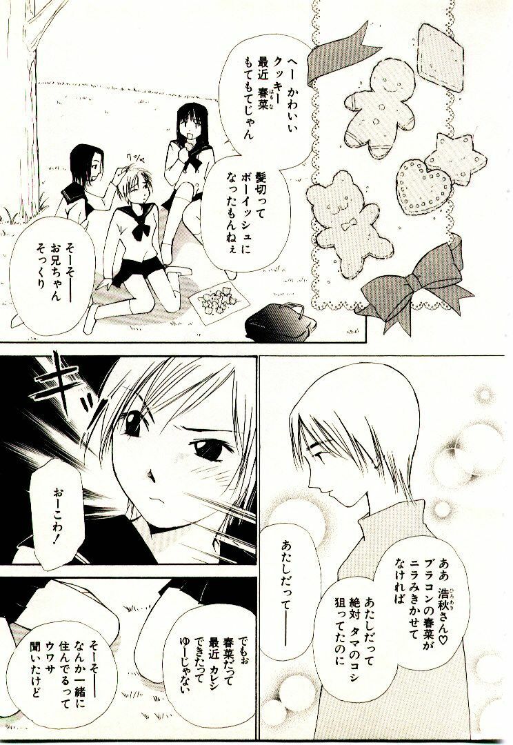 [Himuro Serika] Bokura no Platonic Love 2 page 10 full