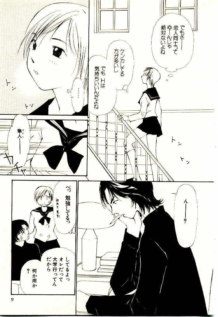 [Himuro Serika] Bokura no Platonic Love 2 page 12 full