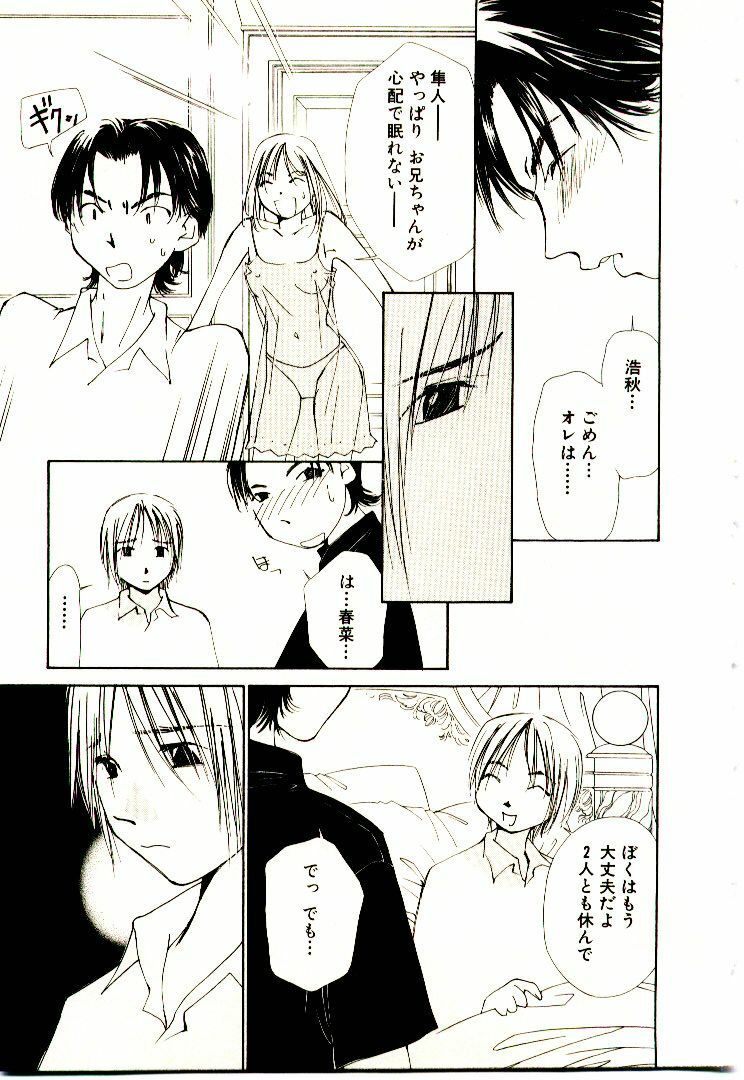 [Himuro Serika] Bokura no Platonic Love 2 page 122 full