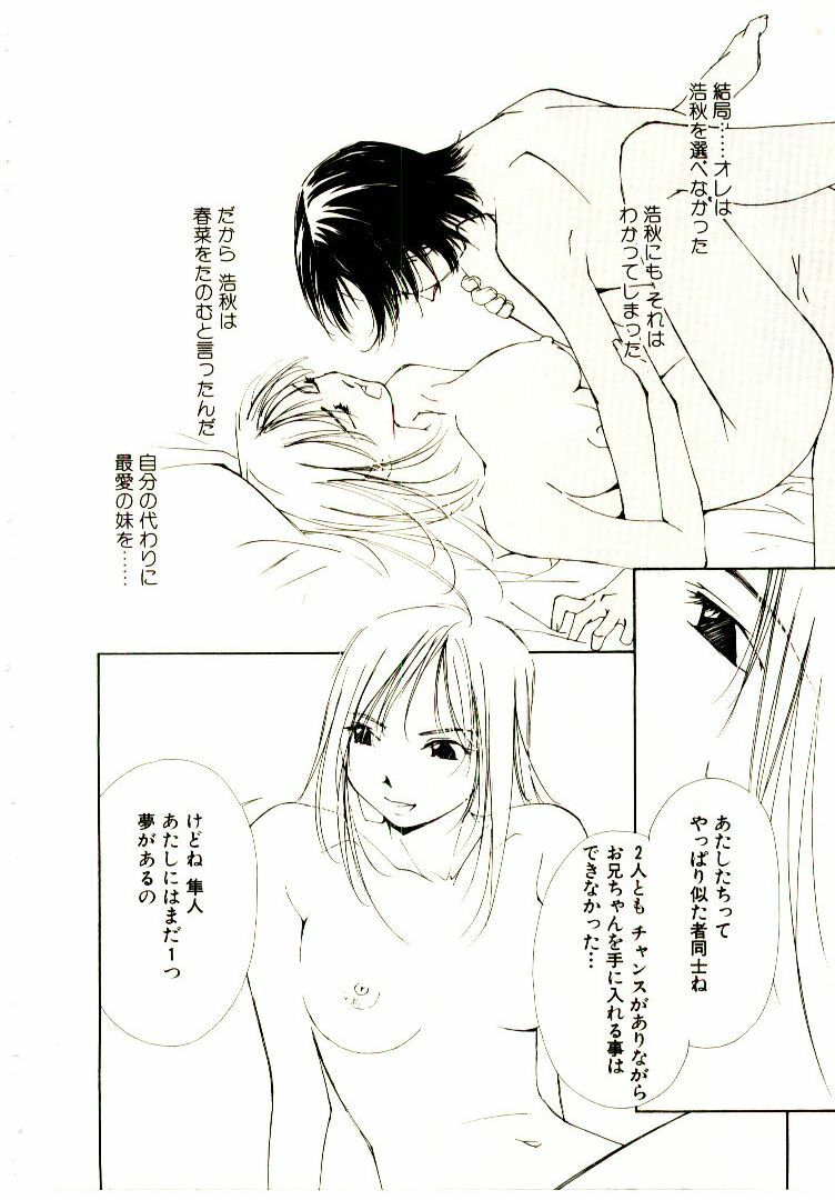 [Himuro Serika] Bokura no Platonic Love 2 page 125 full