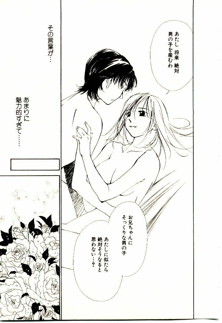 [Himuro Serika] Bokura no Platonic Love 2 page 126 full