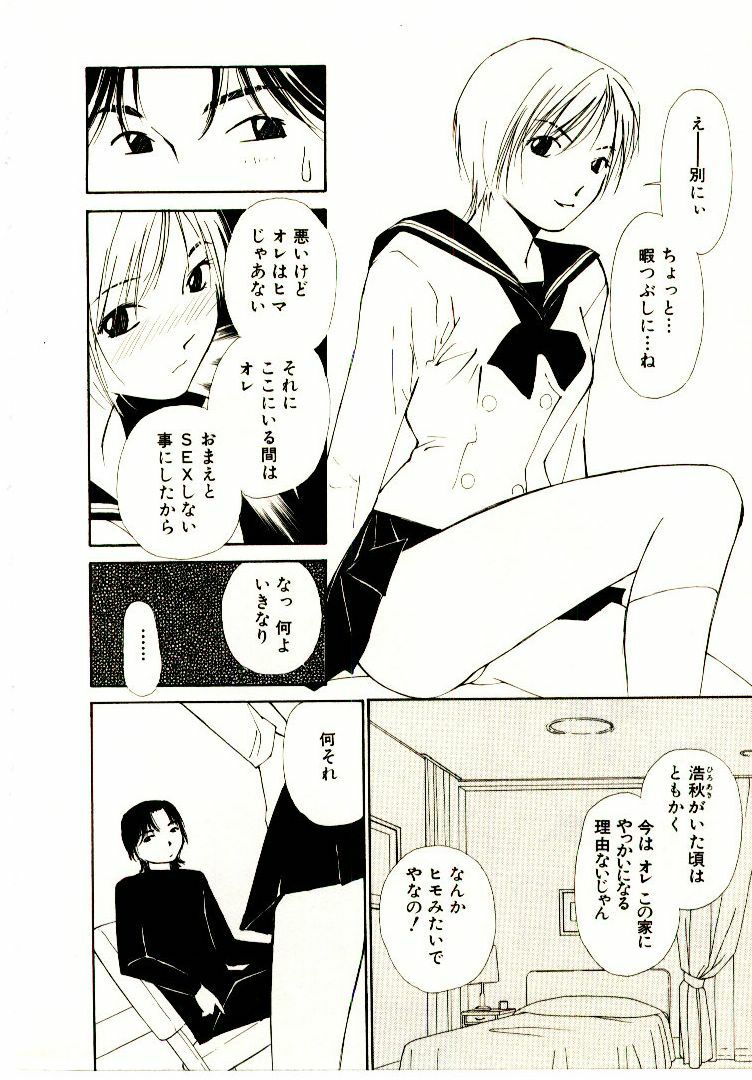 [Himuro Serika] Bokura no Platonic Love 2 page 13 full