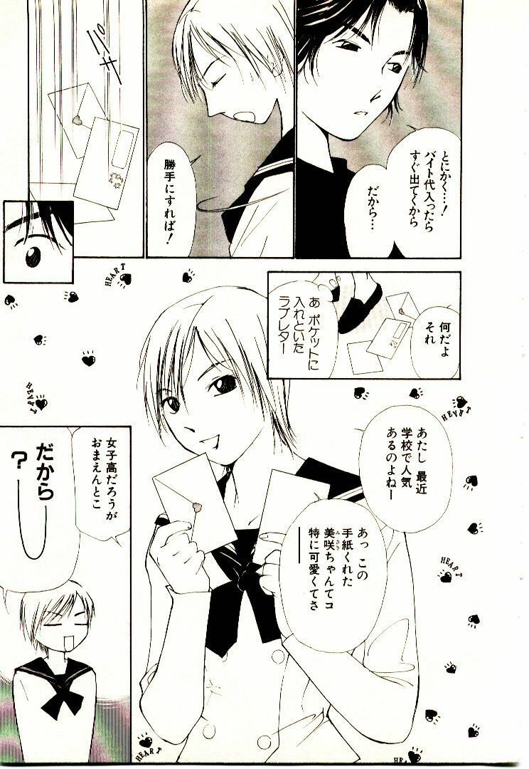 [Himuro Serika] Bokura no Platonic Love 2 page 14 full