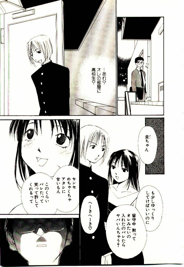 [Himuro Serika] Bokura no Platonic Love 2 page 144 full