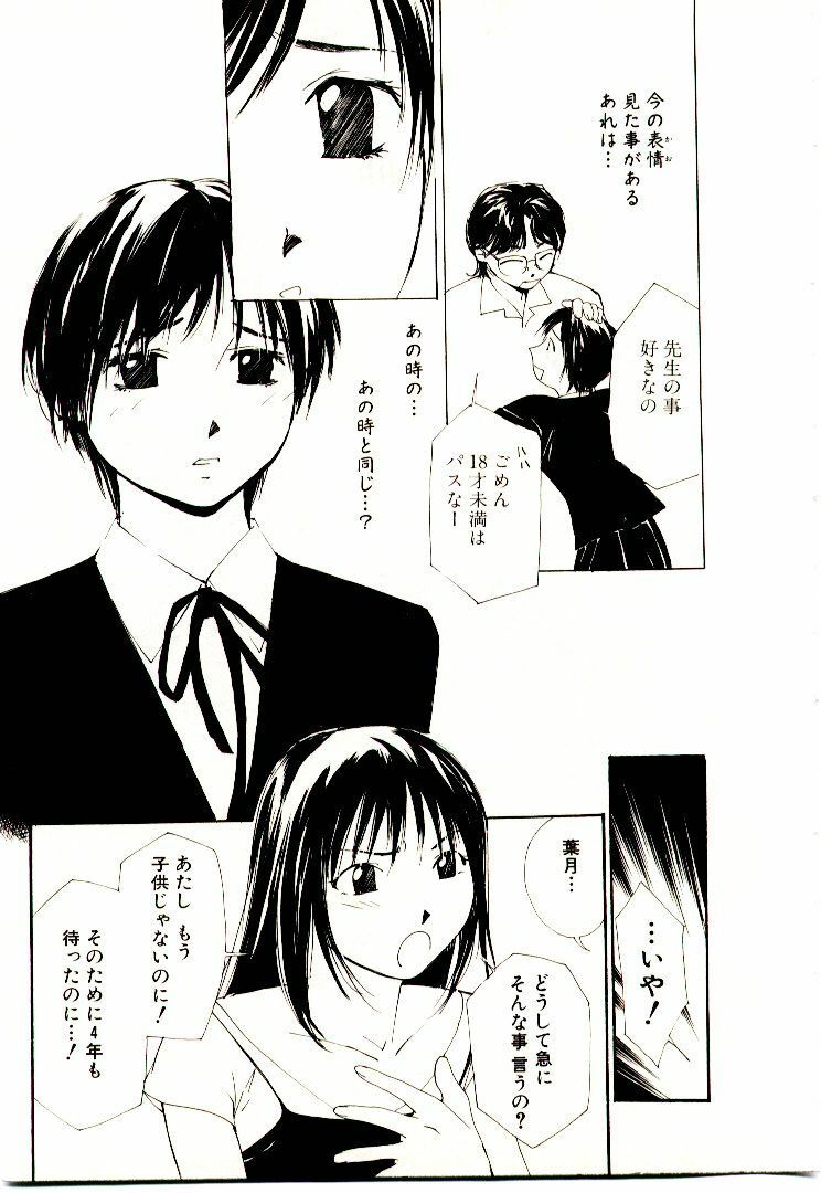 [Himuro Serika] Bokura no Platonic Love 2 page 146 full