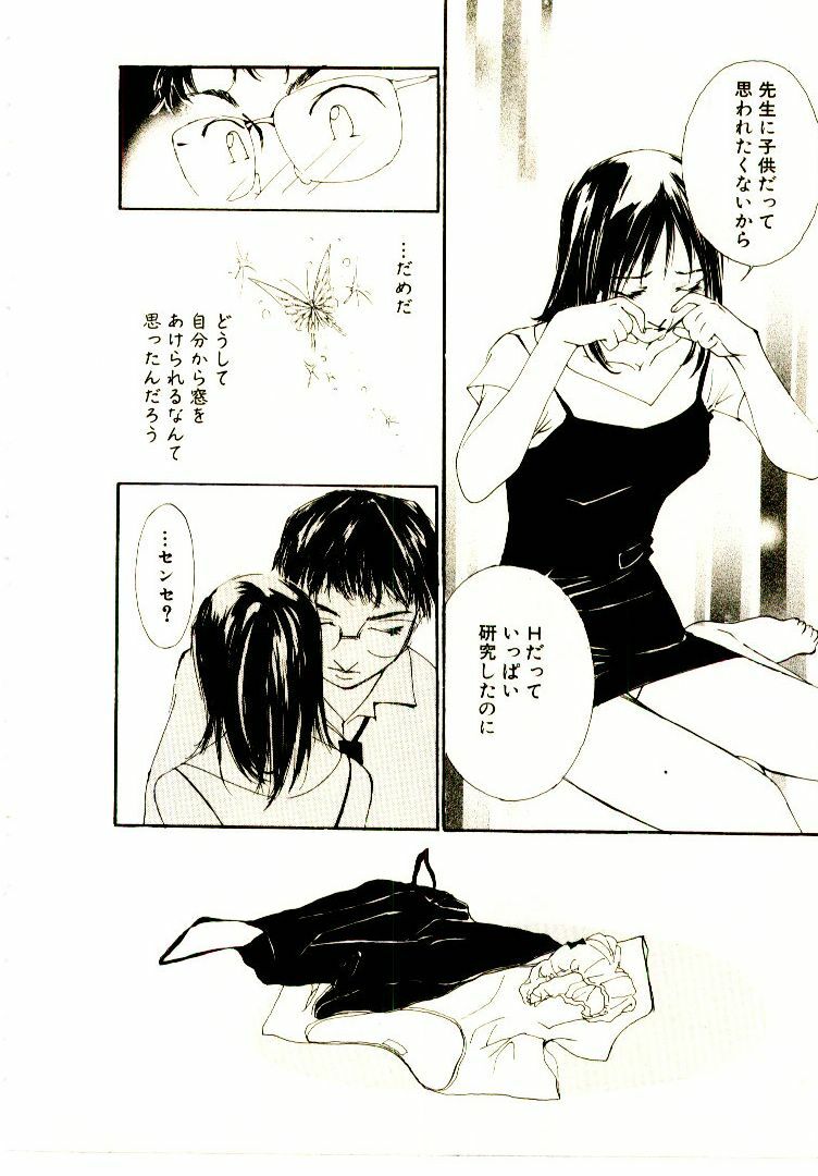 [Himuro Serika] Bokura no Platonic Love 2 page 147 full