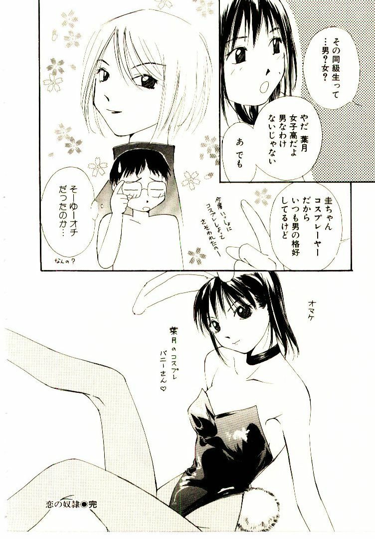 [Himuro Serika] Bokura no Platonic Love 2 page 151 full