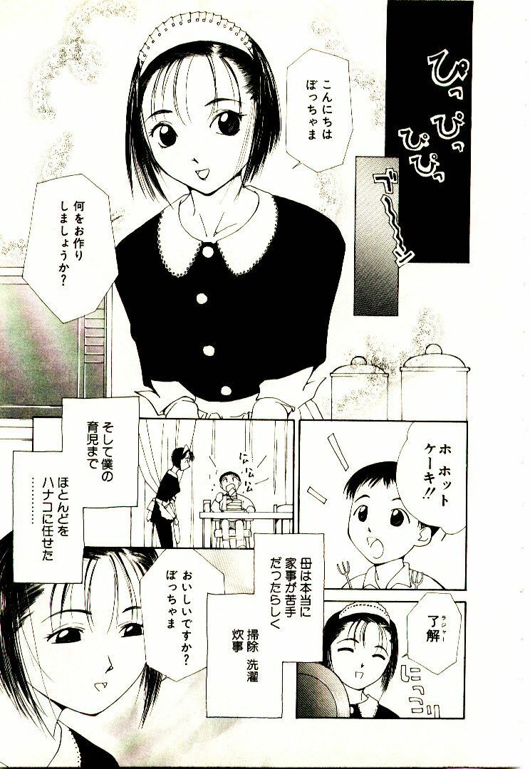 [Himuro Serika] Bokura no Platonic Love 2 page 154 full