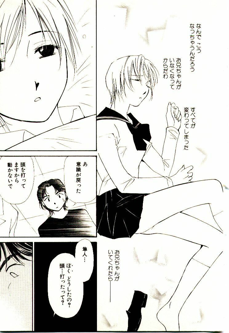 [Himuro Serika] Bokura no Platonic Love 2 page 16 full