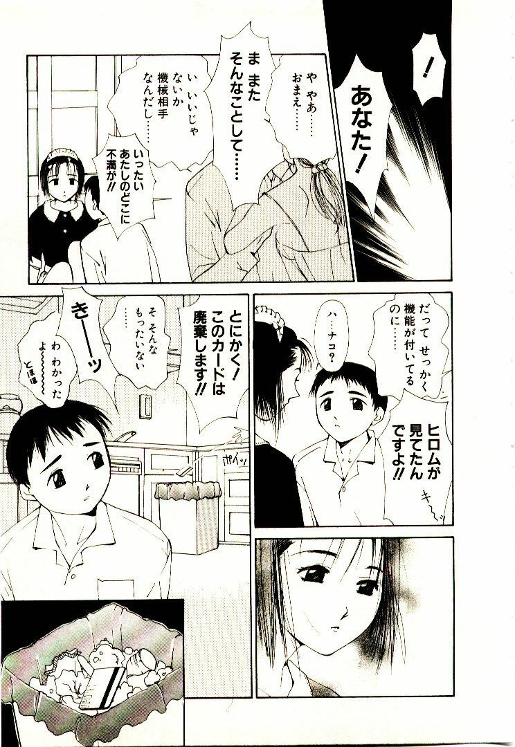 [Himuro Serika] Bokura no Platonic Love 2 page 160 full