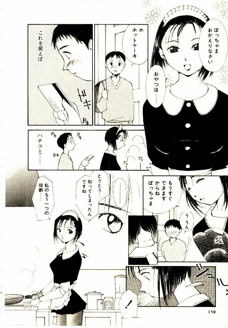 [Himuro Serika] Bokura no Platonic Love 2 page 161 full