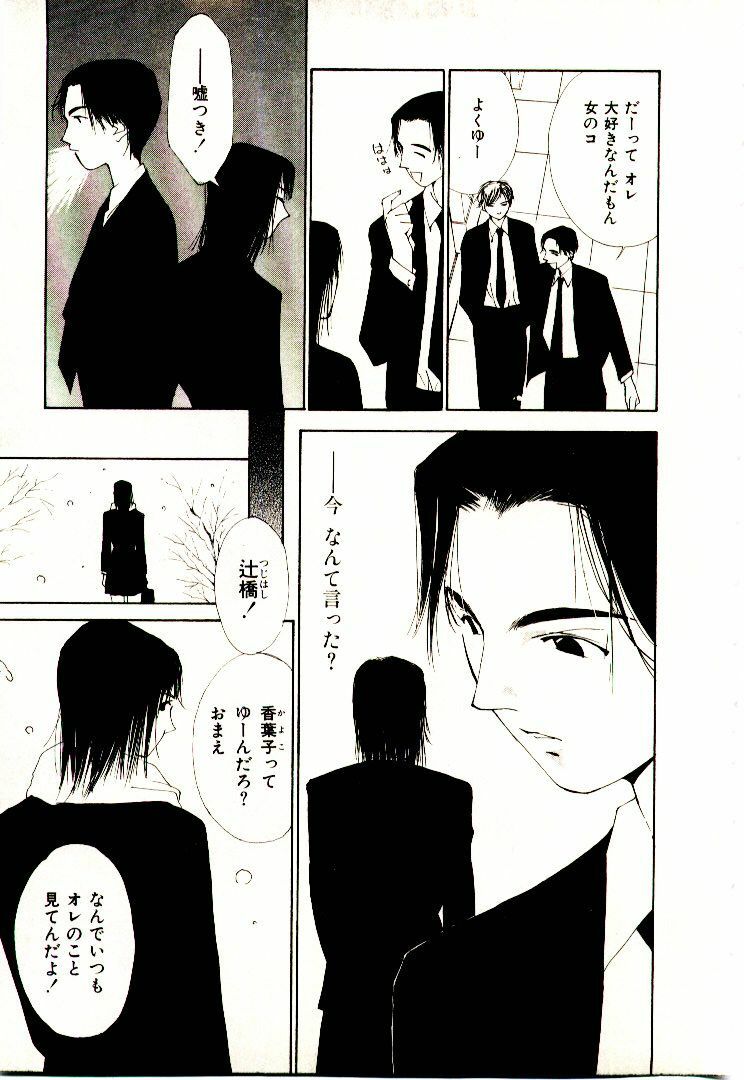 [Himuro Serika] Bokura no Platonic Love 2 page 178 full