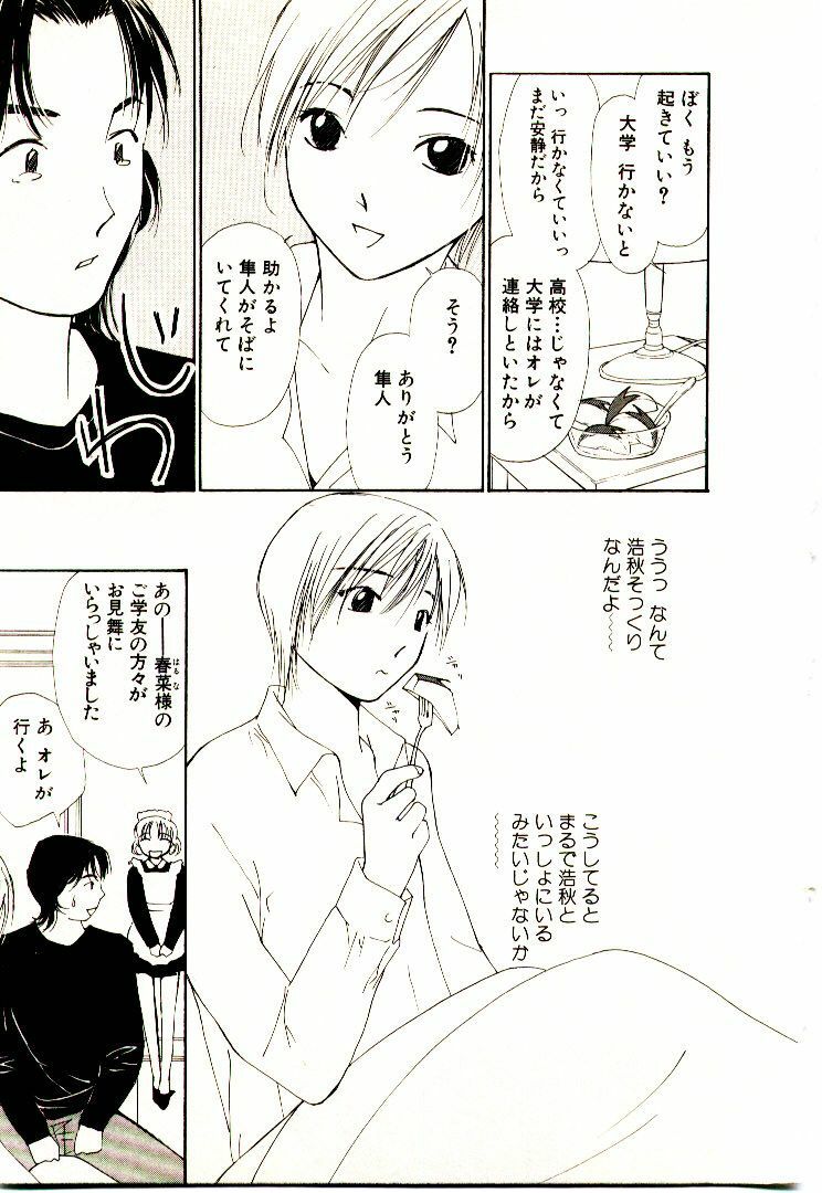 [Himuro Serika] Bokura no Platonic Love 2 page 18 full