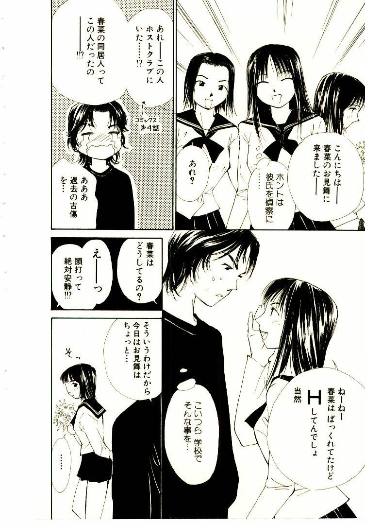 [Himuro Serika] Bokura no Platonic Love 2 page 19 full