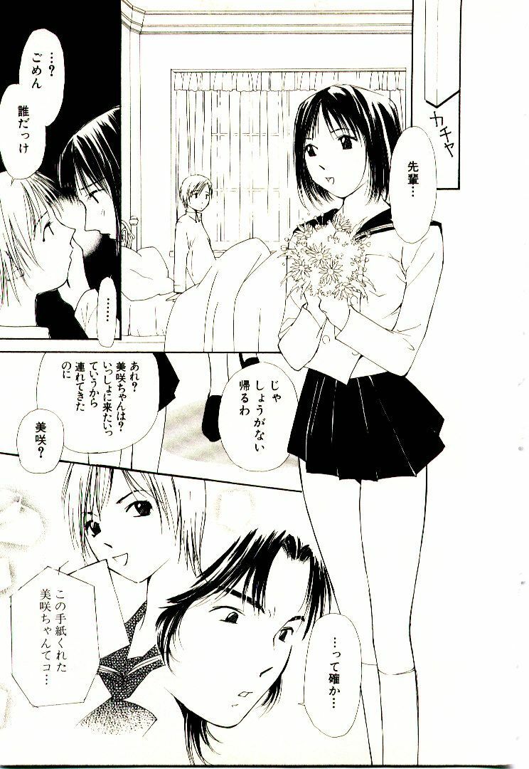 [Himuro Serika] Bokura no Platonic Love 2 page 20 full