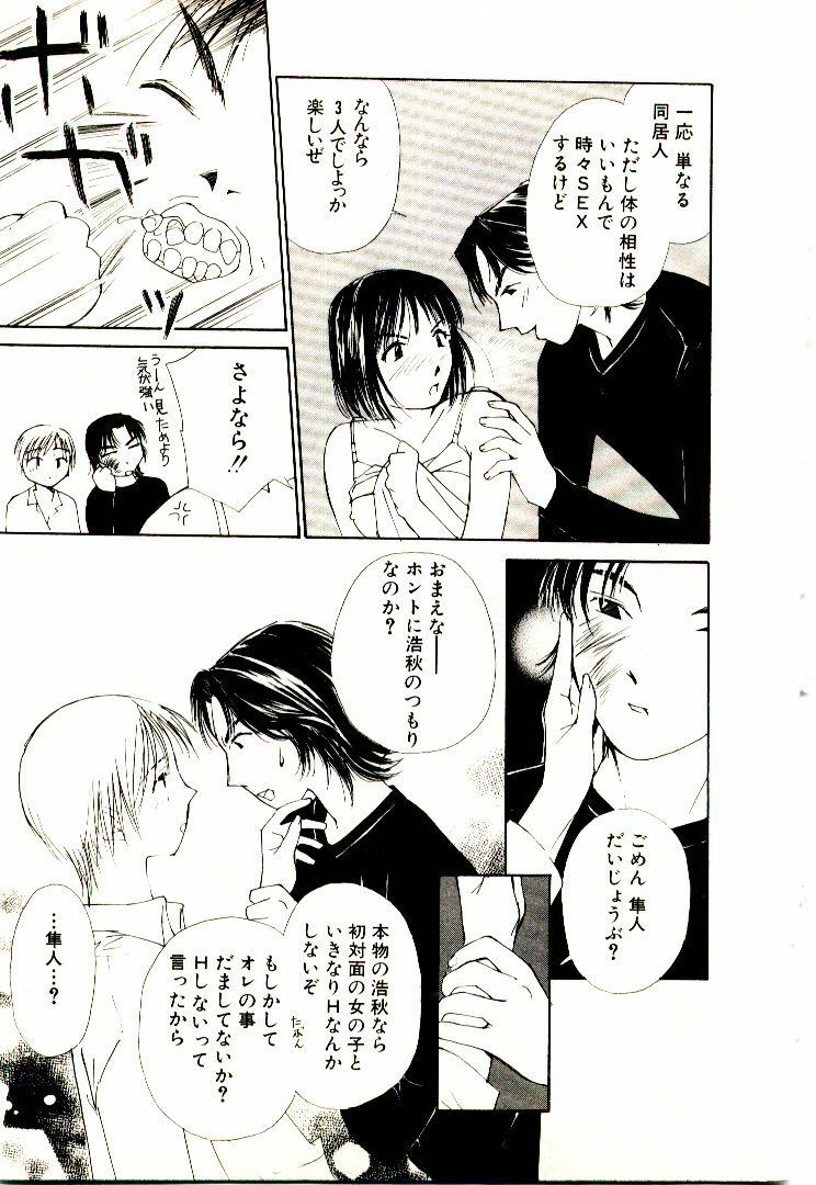 [Himuro Serika] Bokura no Platonic Love 2 page 22 full