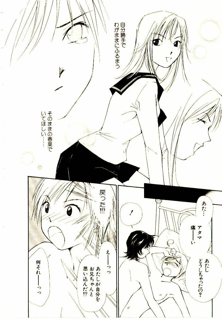 [Himuro Serika] Bokura no Platonic Love 2 page 25 full