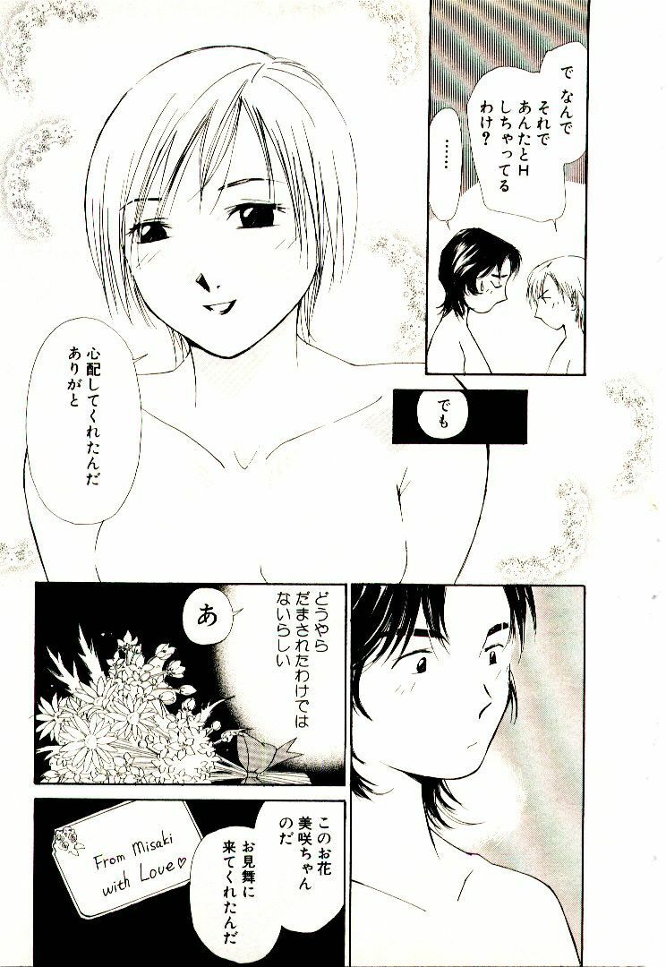 [Himuro Serika] Bokura no Platonic Love 2 page 26 full